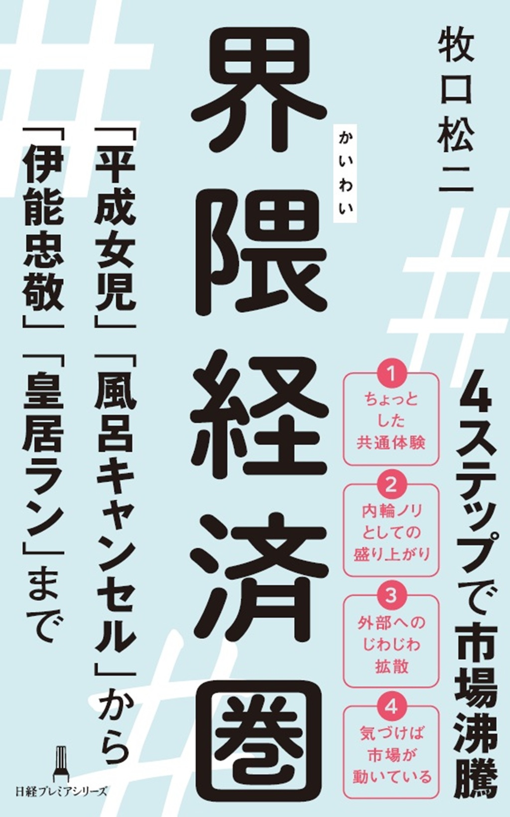 界隈経済圏(日経プレミアシリーズ)