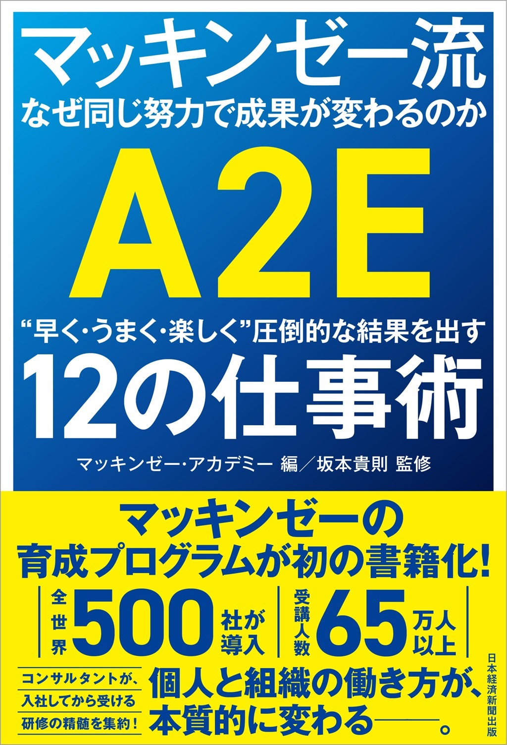 マッキンゼー流 なぜ同じ努力で成果が変わるのか