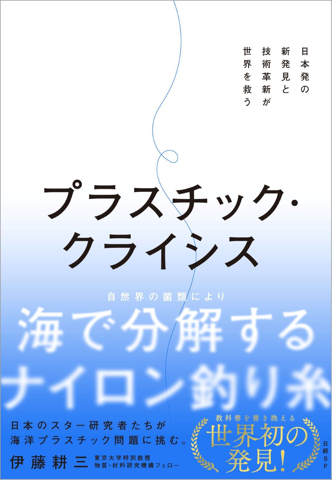 プラスチック・クライシス
