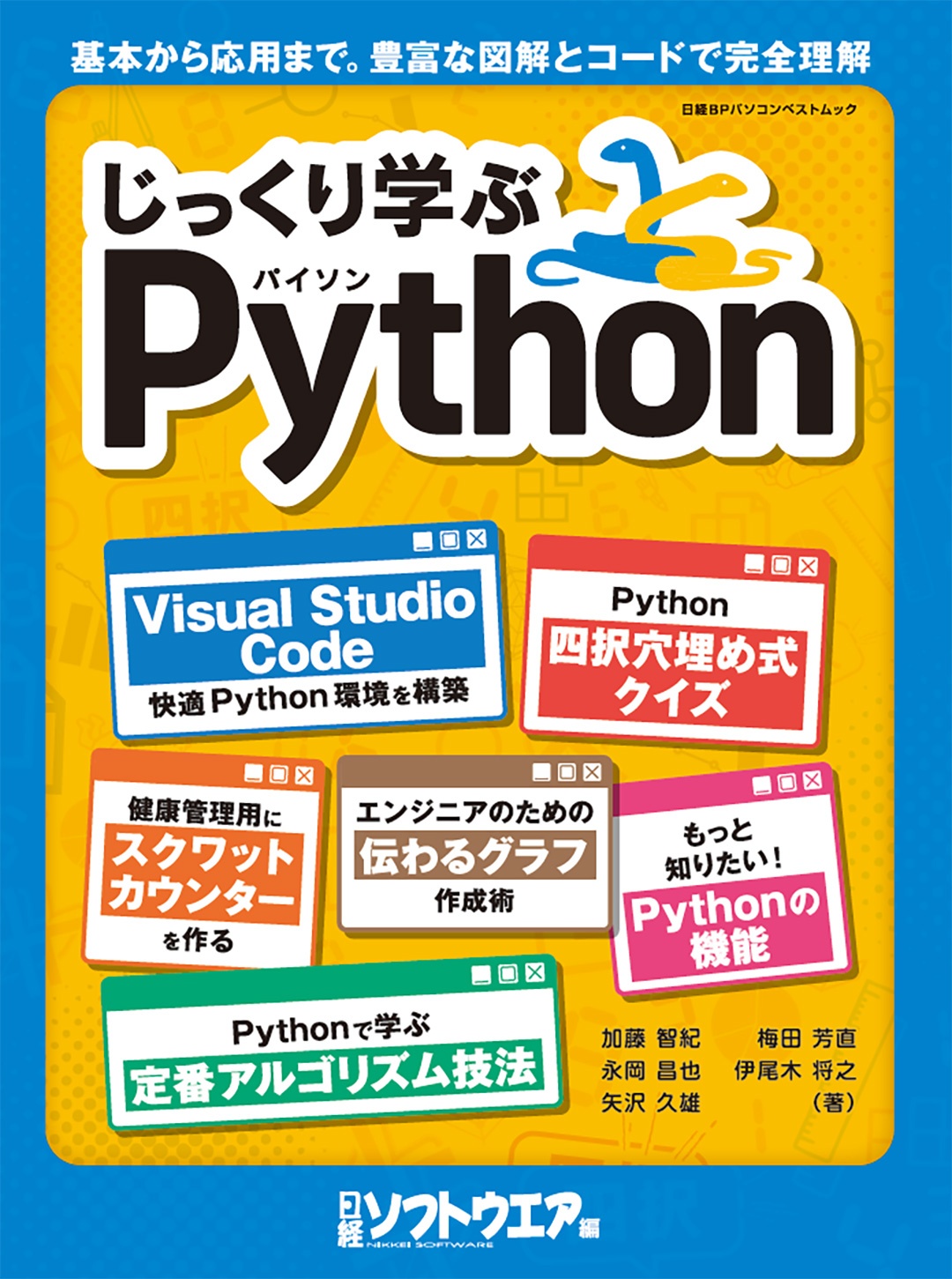 じっくり学ぶPython