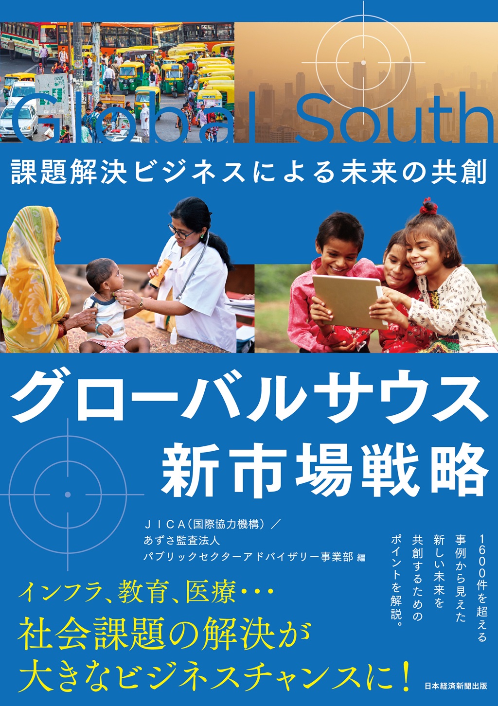 グローバルサウス新市場戦略