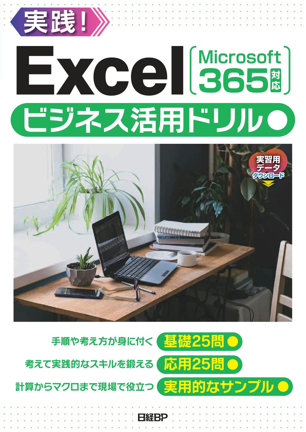 テクノロジー書籍 | 日経BOOKプラス