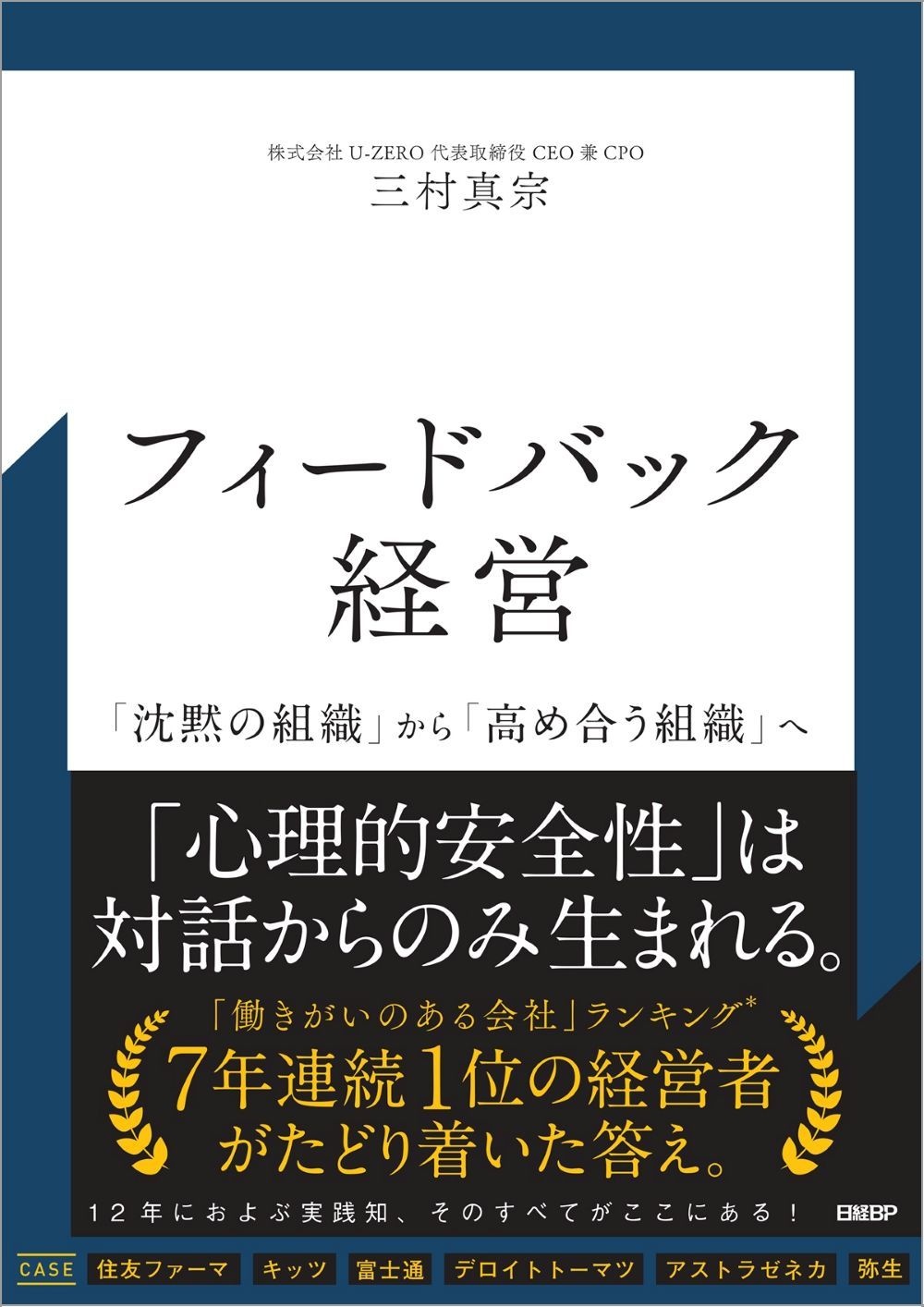 フィードバック経営