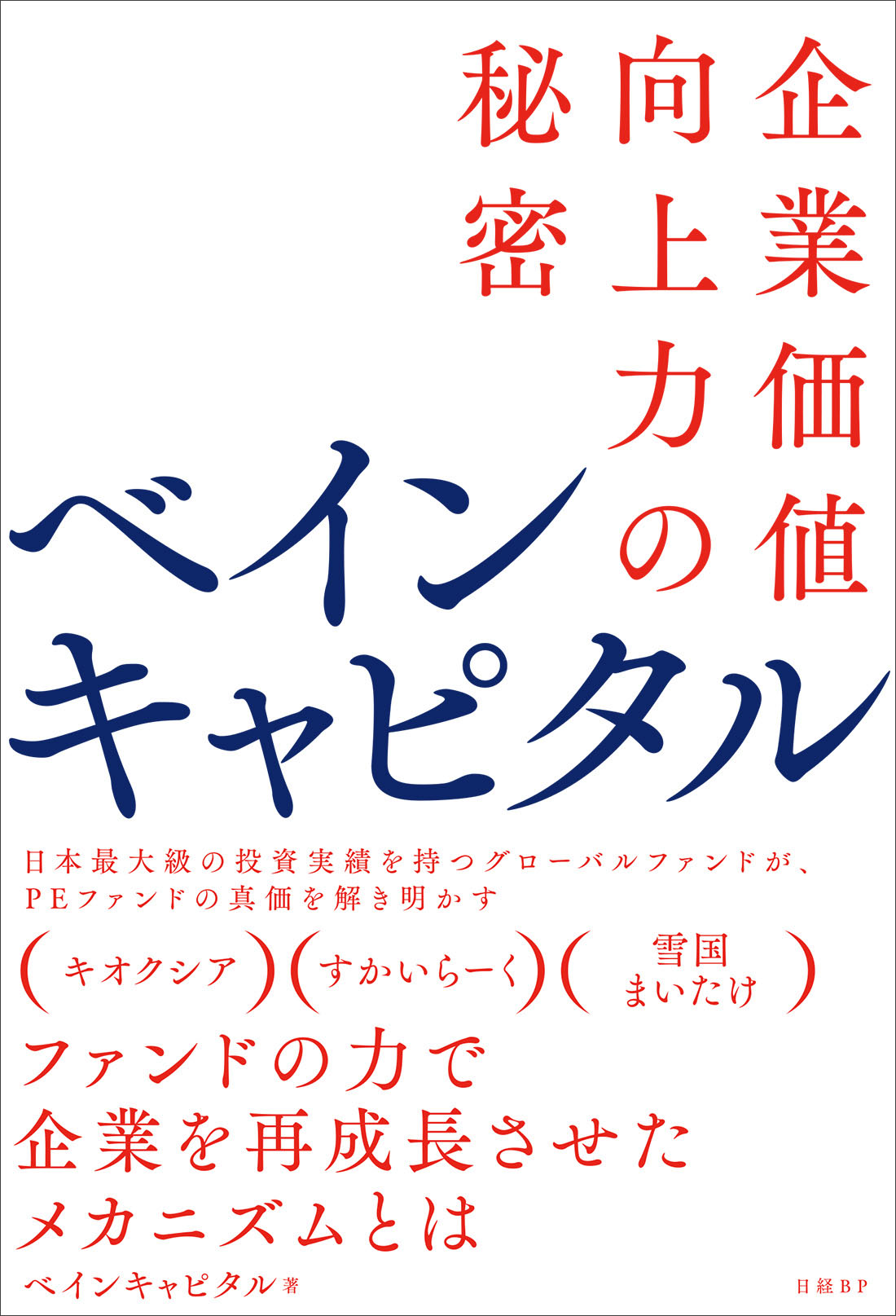 稲盛和夫のガキの自叙伝 | 日経BOOKプラス