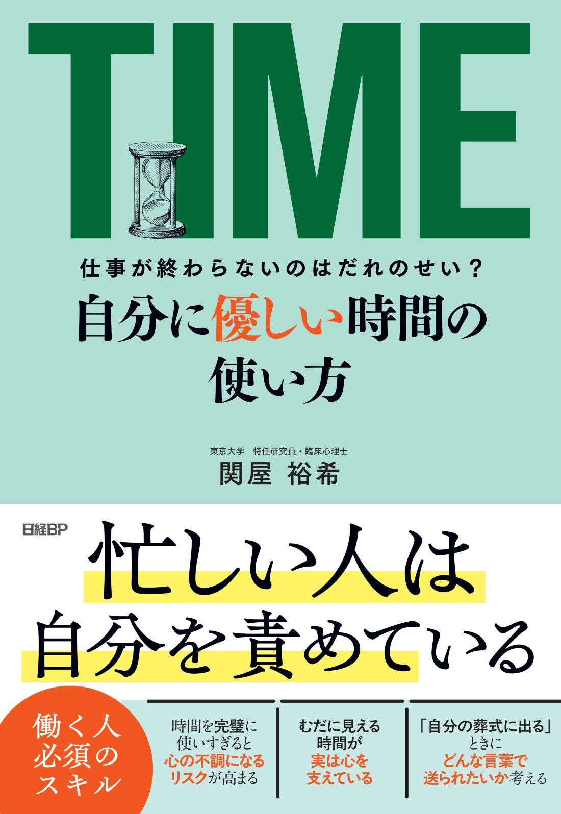 自分に優しい時間の使い方