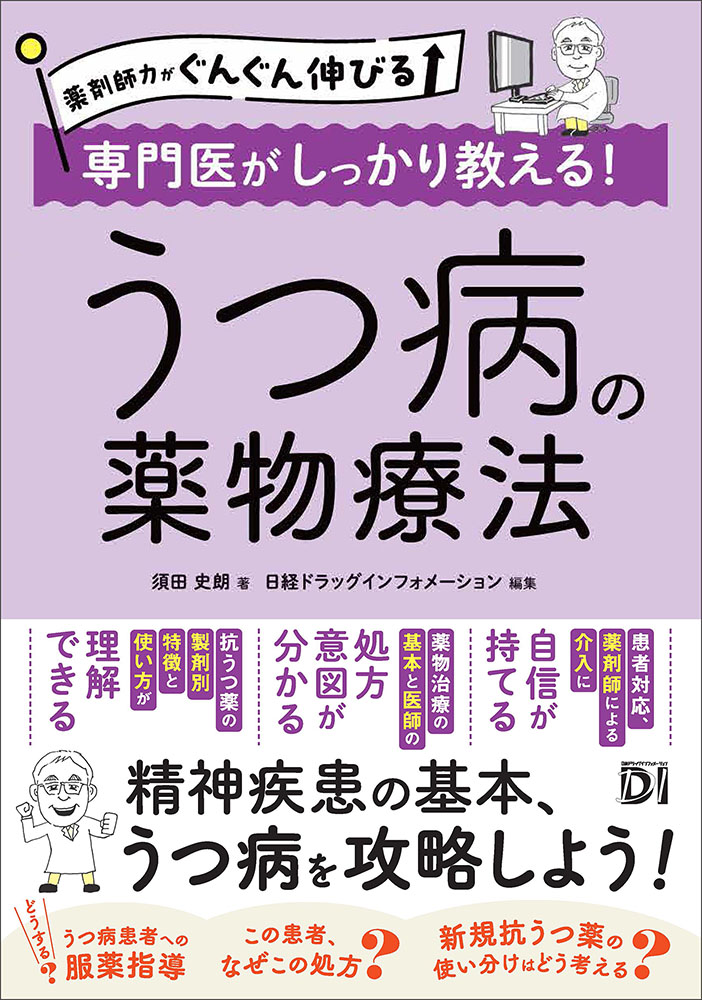薬局実務実習指導パーフェクトマニュアル 第6版 | 日経BOOKプラス