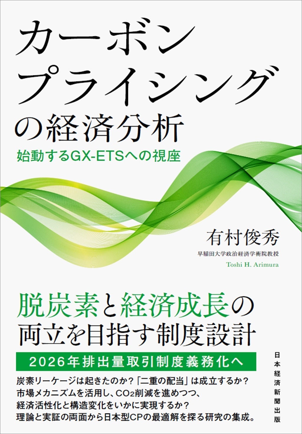カーボンプライシングの経済分析