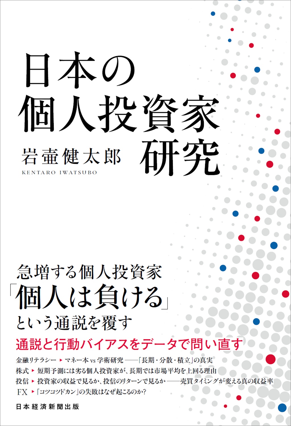テクノロジー・ロードマップ2018-2027全産業編 | 日経BOOKプラス