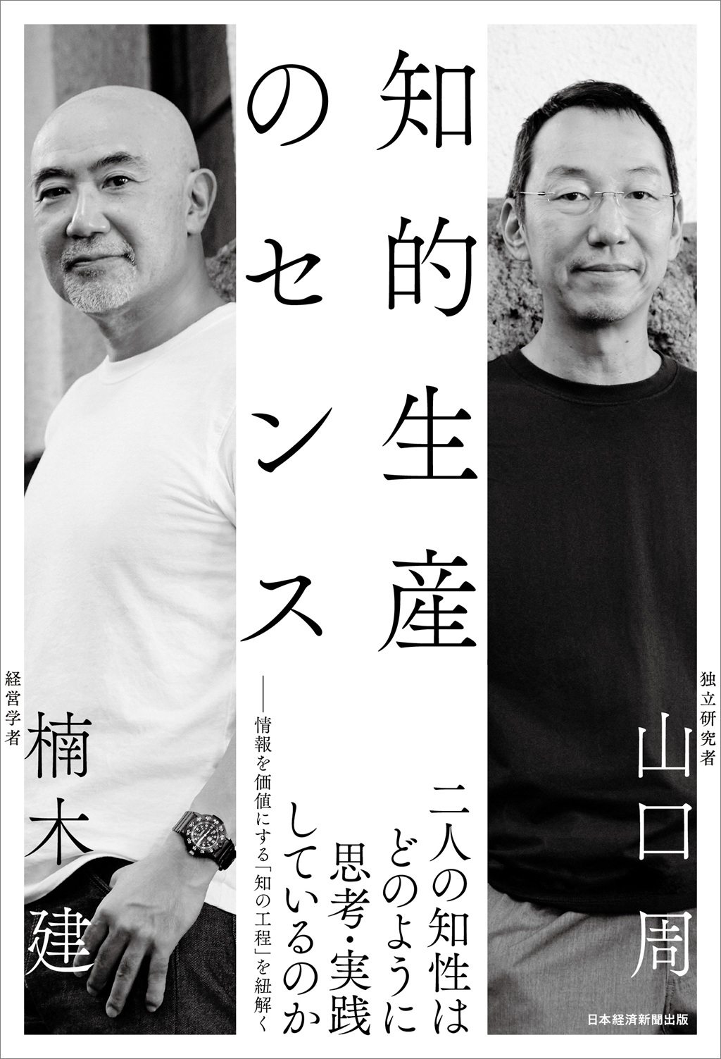 知的生産のセンス