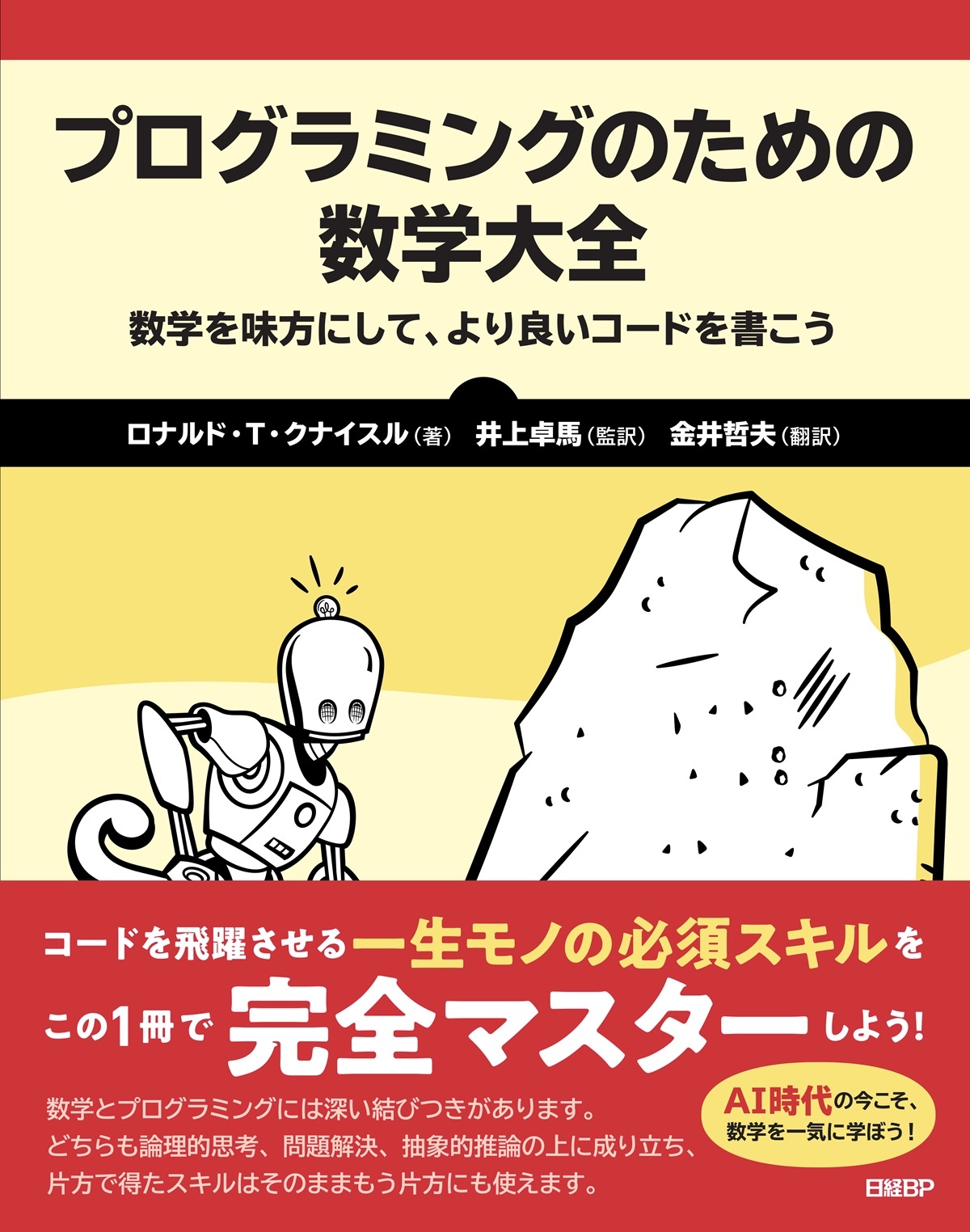 プログラミングのための数学大全