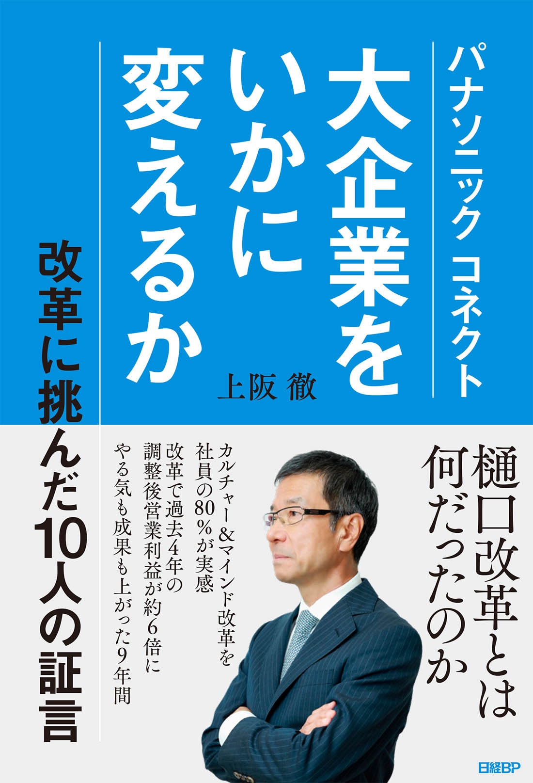 パナソニック コネクト