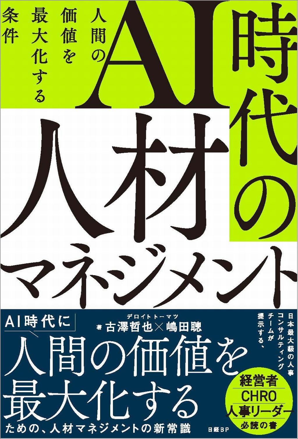 日経就職ガイド　企業研究編　日本経済新聞社　１９９３年発行 IT業界徹底研究 就職ガイド2027年版 | 日経BOOKプラス