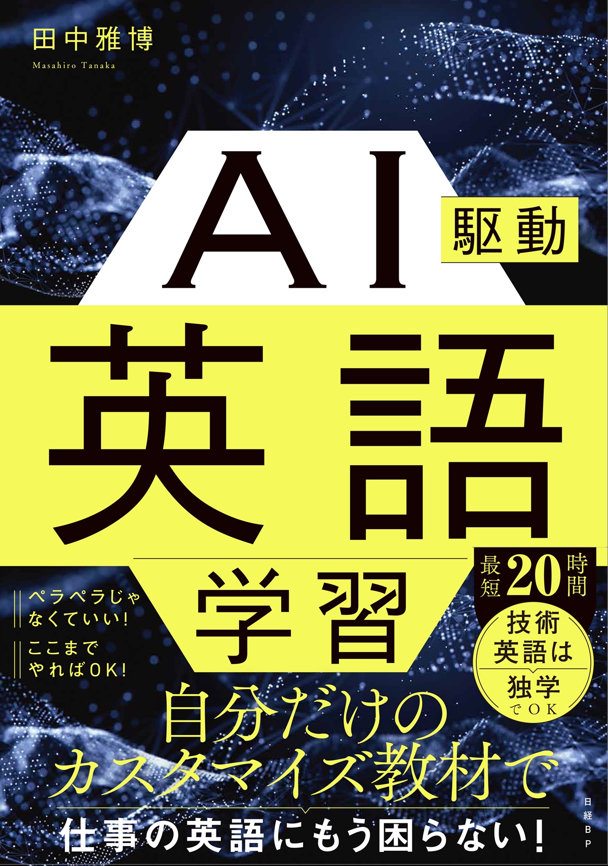 AI駆動英語学習