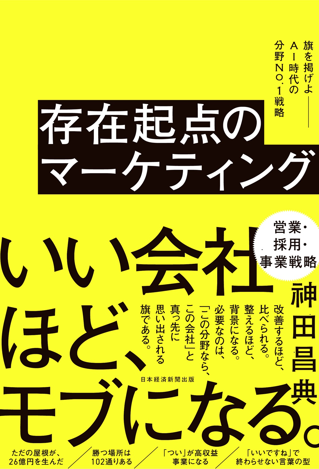 存在起点のマーケティング
