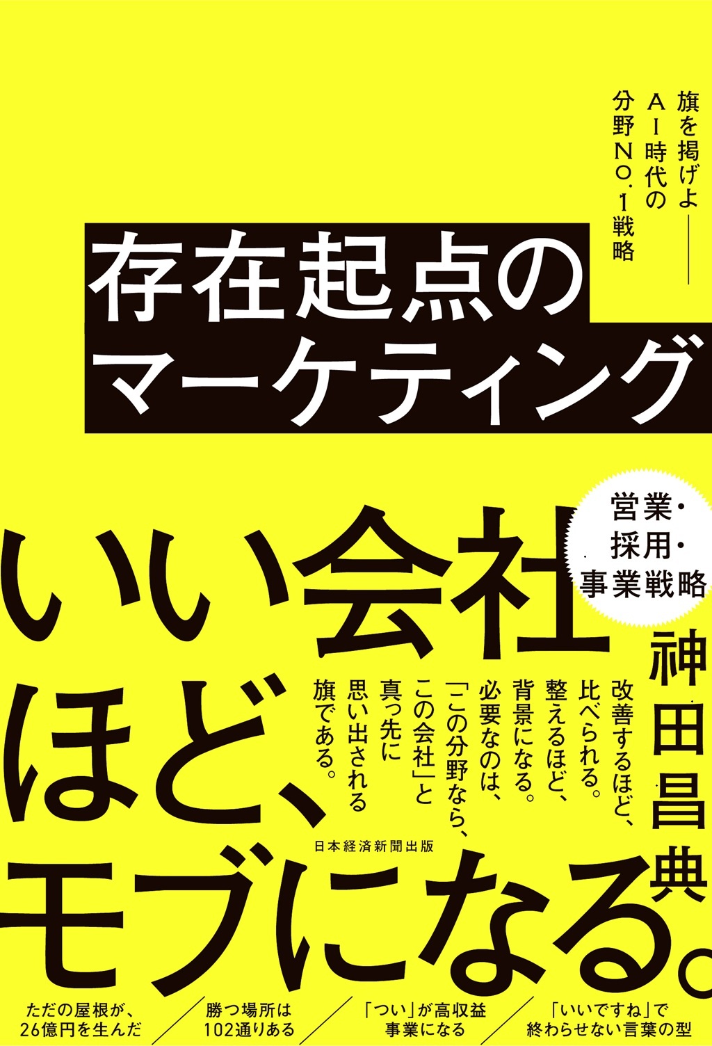 存在起点のマーケティング