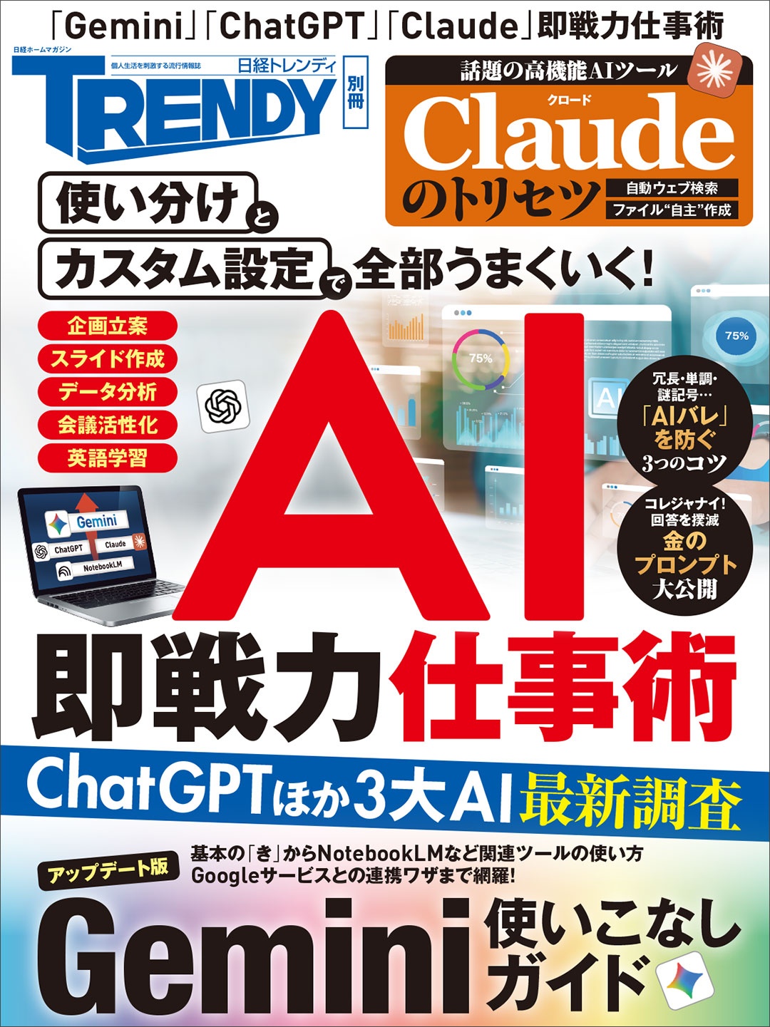 AI即戦力仕事術
