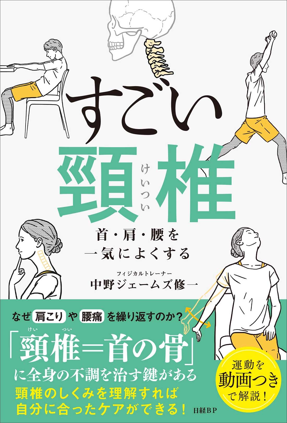 すごい頸椎