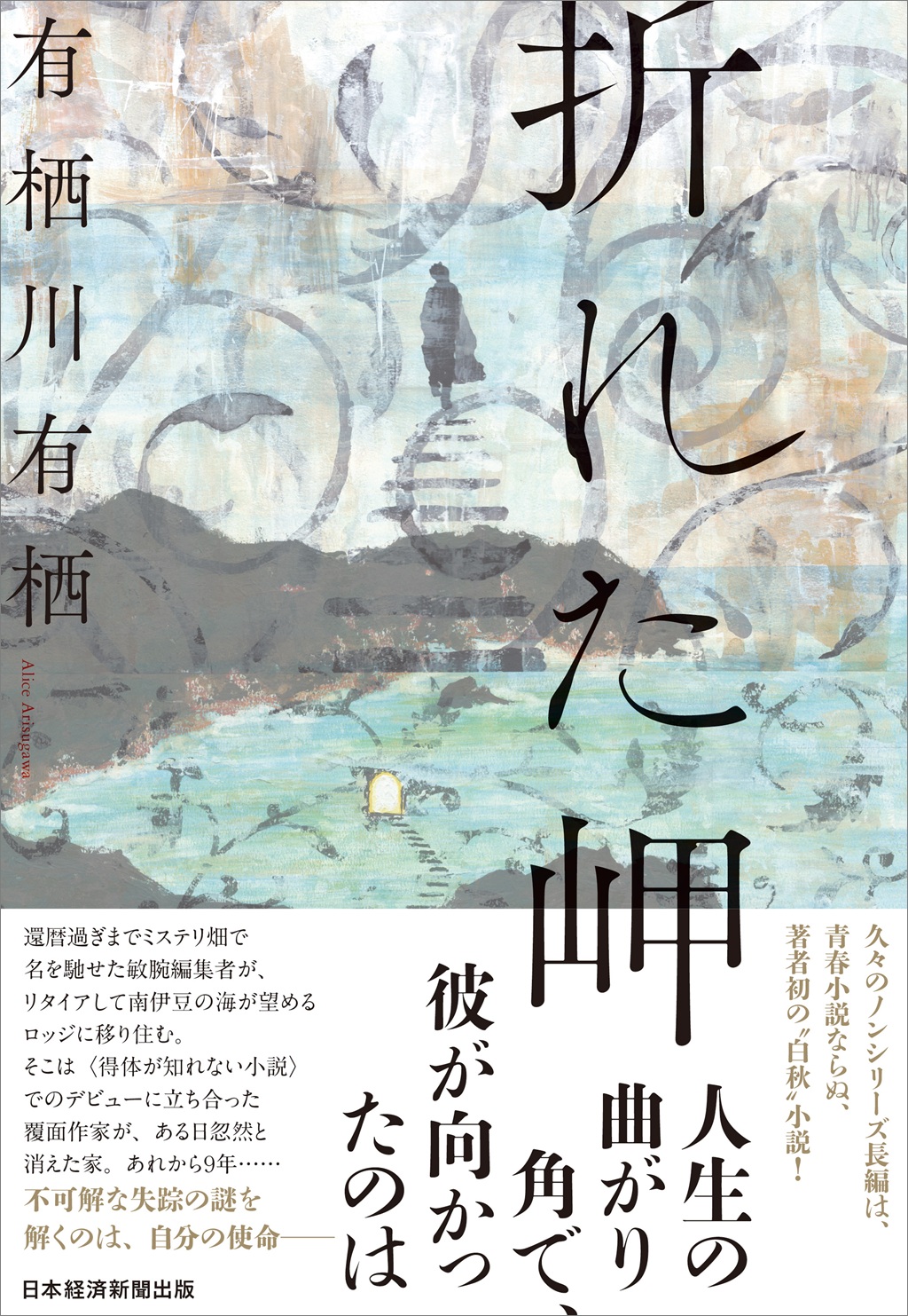 折れた岬