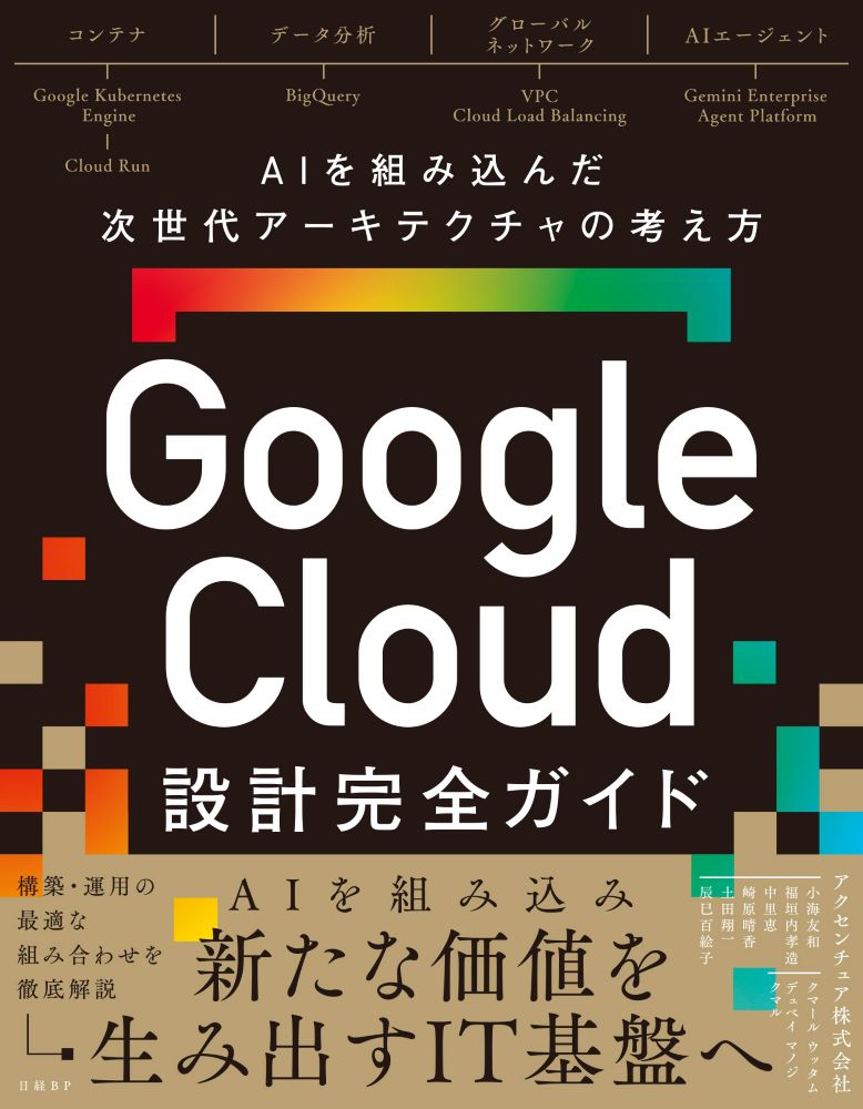 Google Cloud設計完全ガイド 