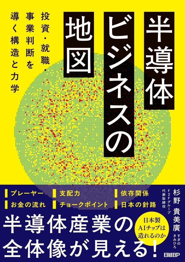 半導体ビジネスの地図