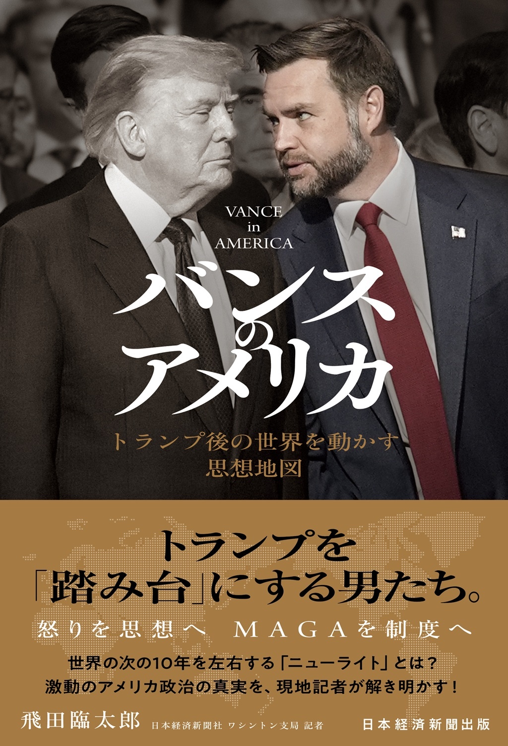 バンスのアメリカ