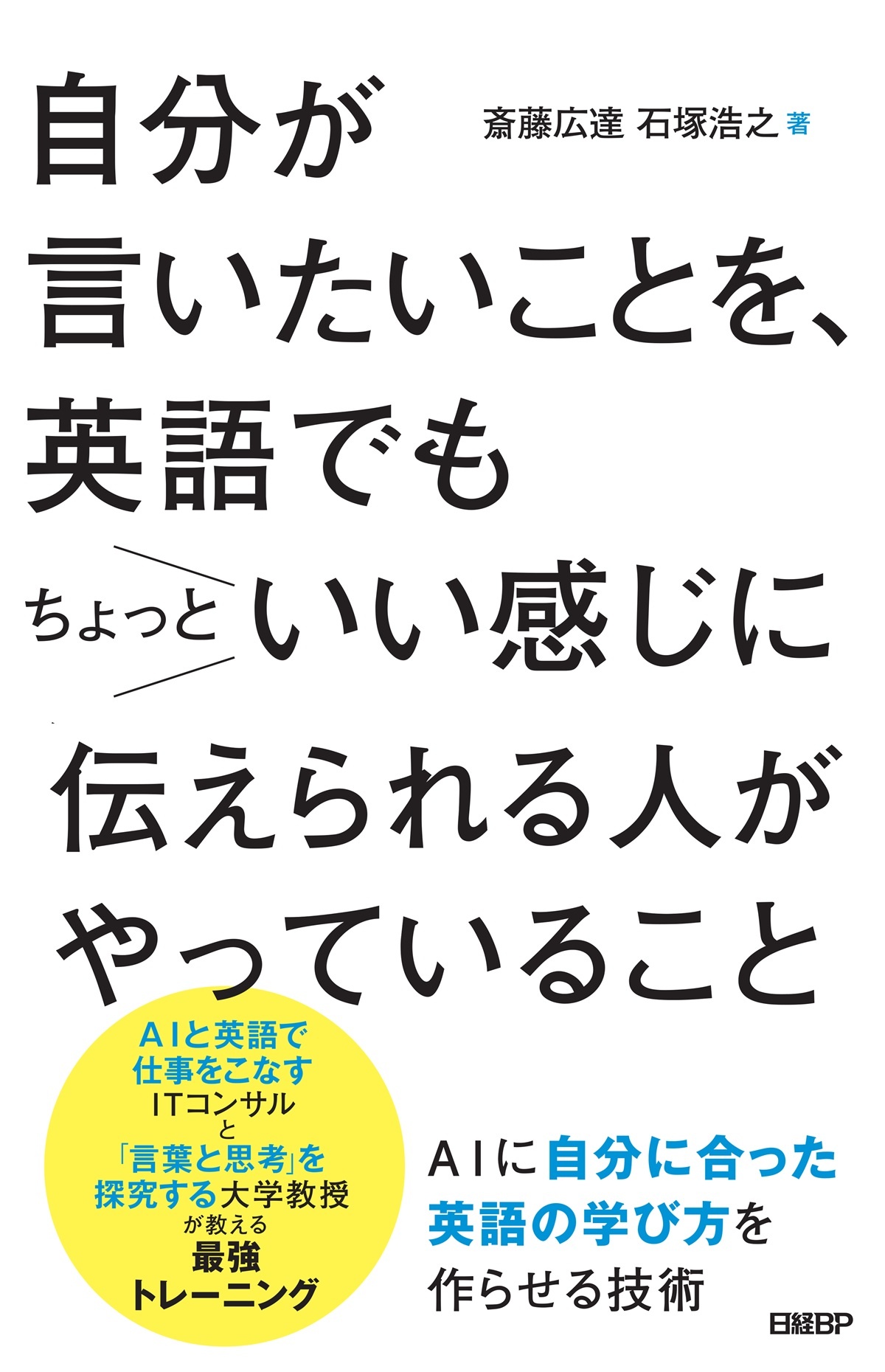 自分が言いたいことを、英語でもちょっといい感じに伝えられる人がやっていること