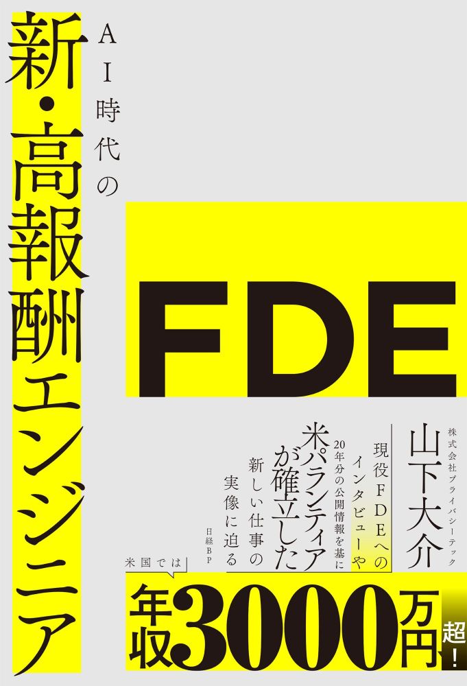 FDE