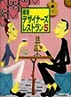 東京デザイナーズレストラン5