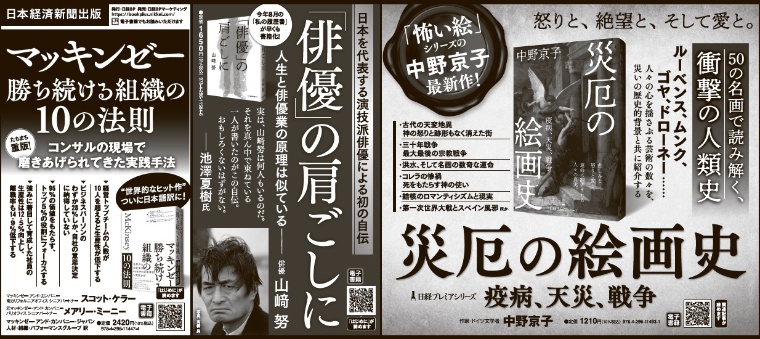 2022年12月14日 日本経済新聞