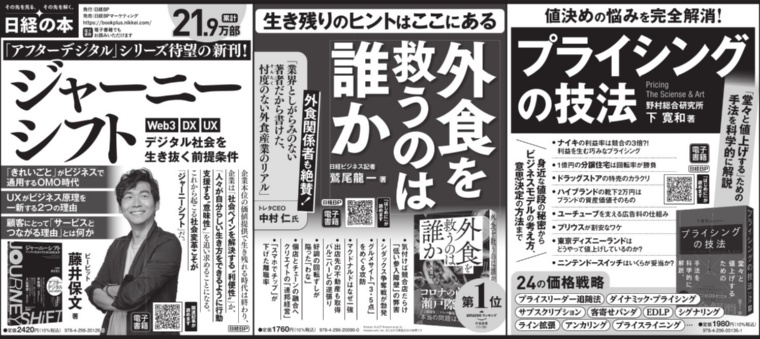  2022年12月18日 日本経済新聞