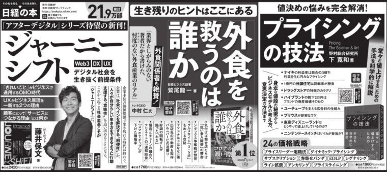2022年12月18日 日本経済新聞