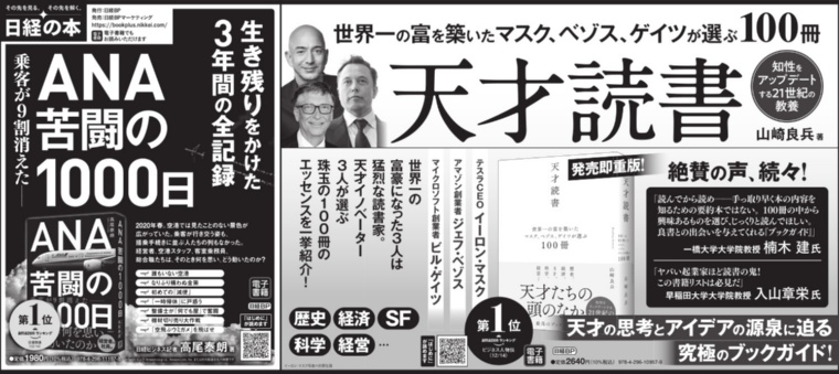 2022年12月17日 日本経済新聞