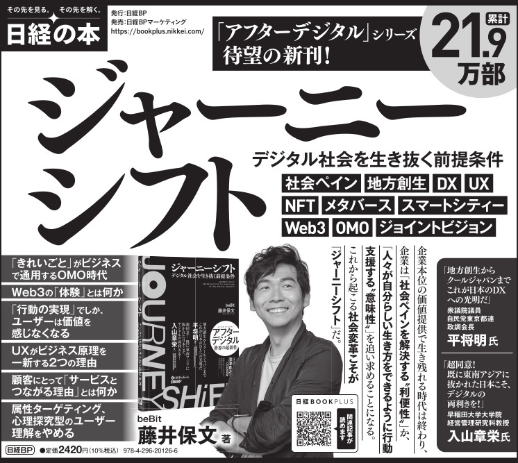 2022年12月23日 日本経済新聞 掲載 | 日経BOOKプラス