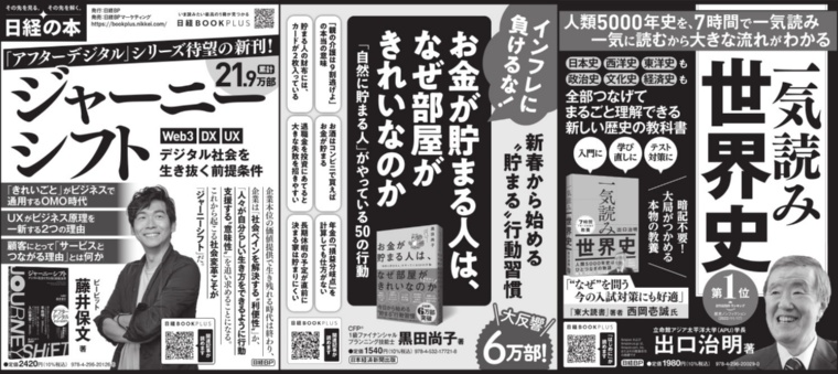  2022年12月20日 日本経済新聞 