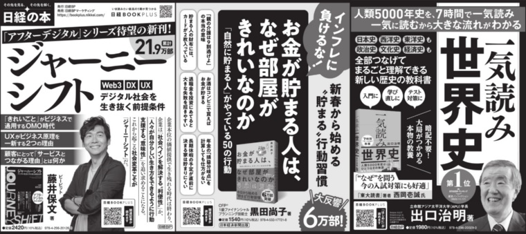 2022年12月20日 日本経済新聞