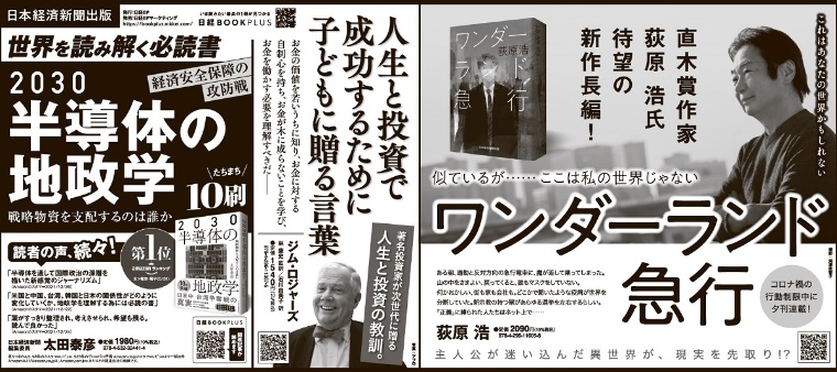 2022年12月22日 日本経済新聞