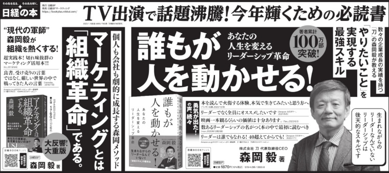 2023年1月13日 日本経済新聞