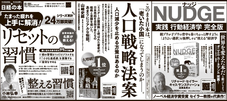 2023年1月12日 日本経済新聞