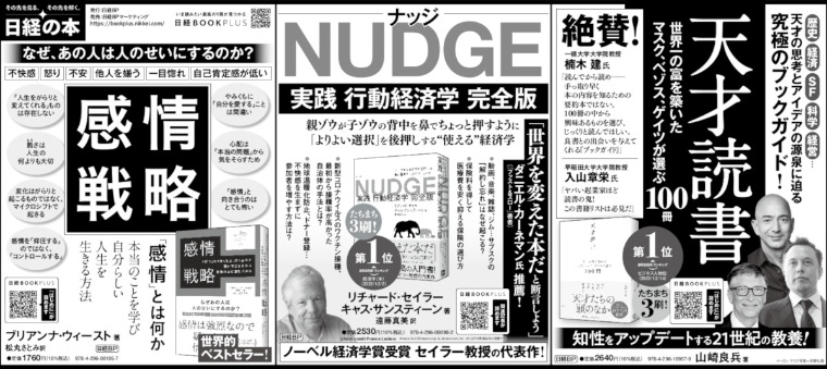 2023年1月15日 日本経済新聞