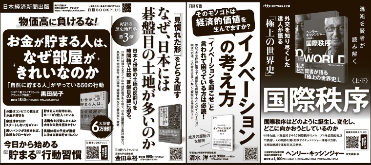 2023年1月19日 日本経済新聞
