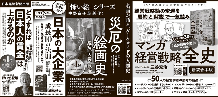 2023年1月25日 日本経済新聞
