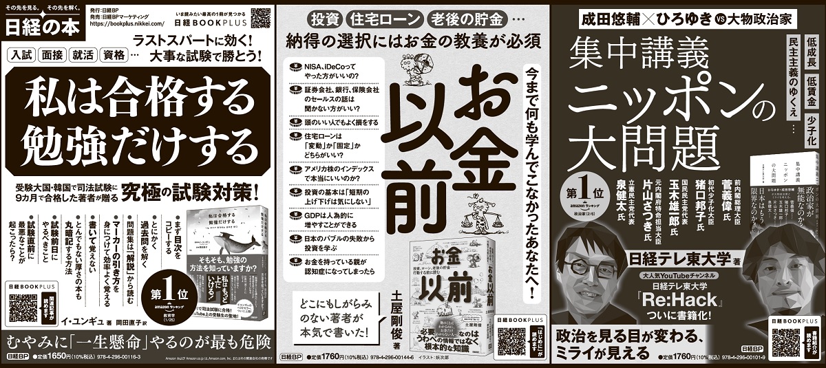 2023年2月12日 日本経済新聞 掲載 | 日経BOOKプラス