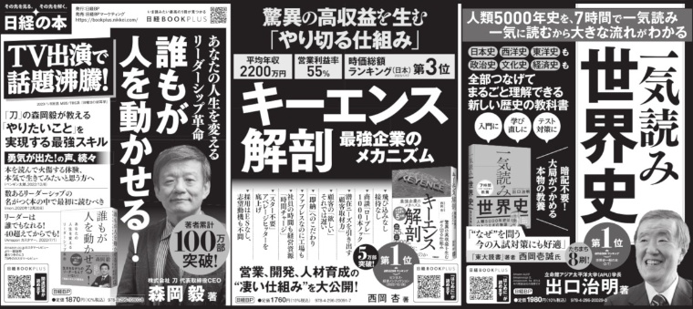 2023年2月27日 日経MJ