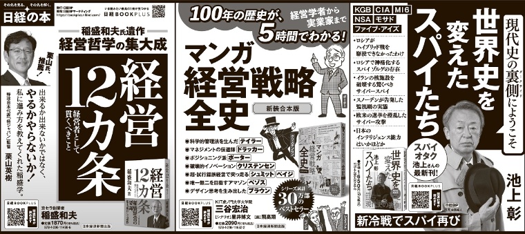 2023年2月22日 日本経済新聞