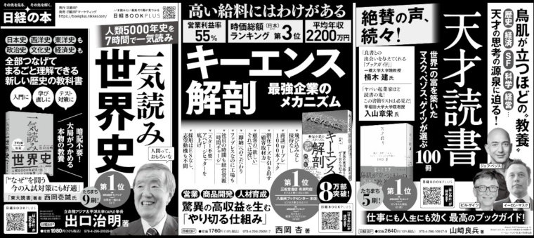  2023年3月3日 日本経済新聞
