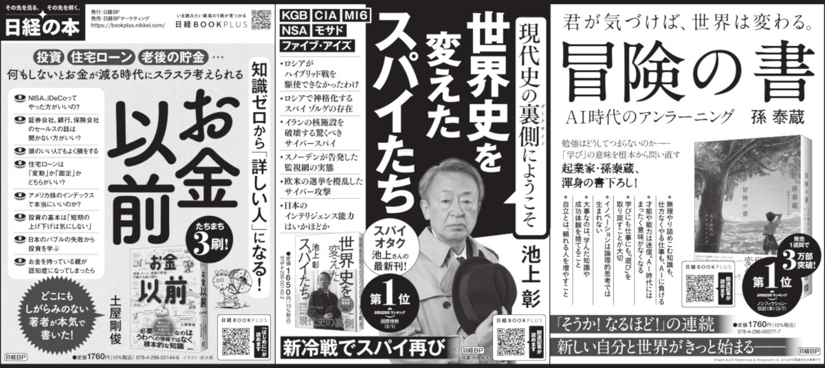 2023年3月12日 日本経済新聞