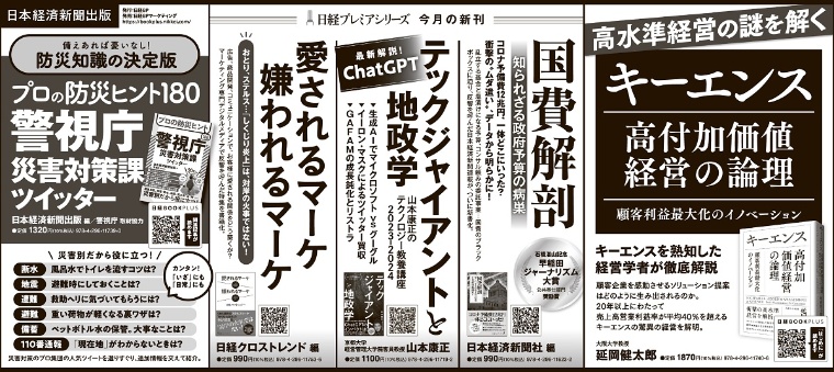 2023年3月16日 日本経済新聞