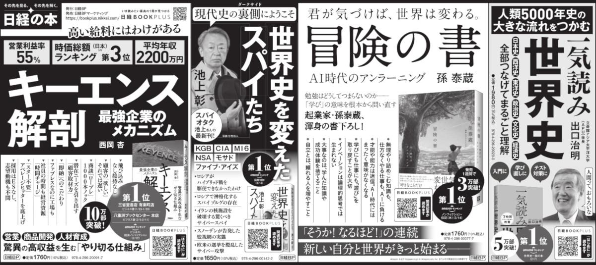 2023年3月25日 日本経済新聞