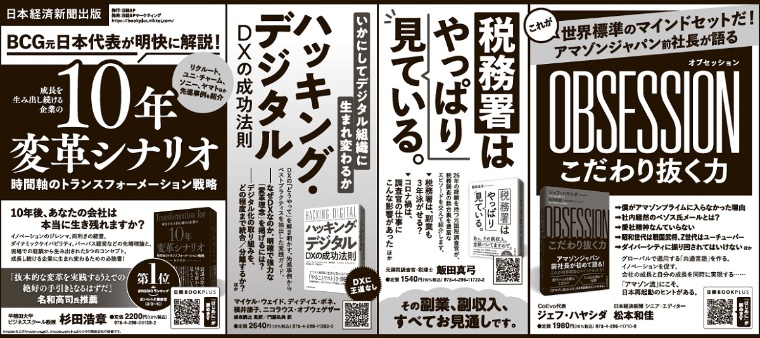 2023年3月23日 日本経済新聞