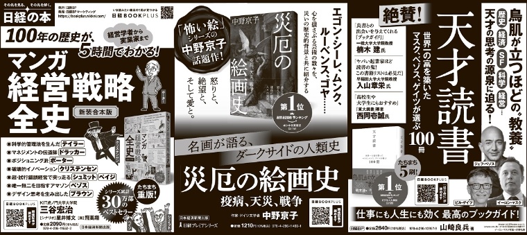 2023年3月27日 日本経済新聞